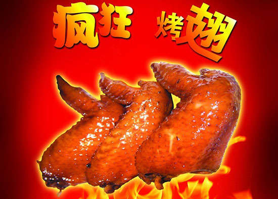 嵊州疯狂烤翅