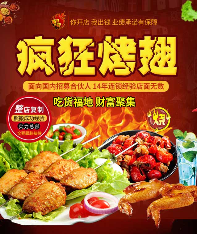 嵊州变态辣烤翅